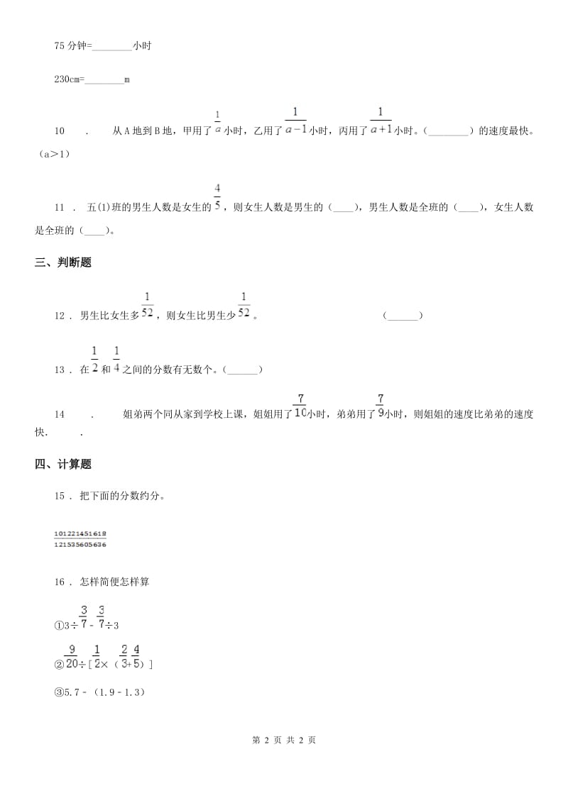 数学五年级下册4.9 通分练习卷_第2页