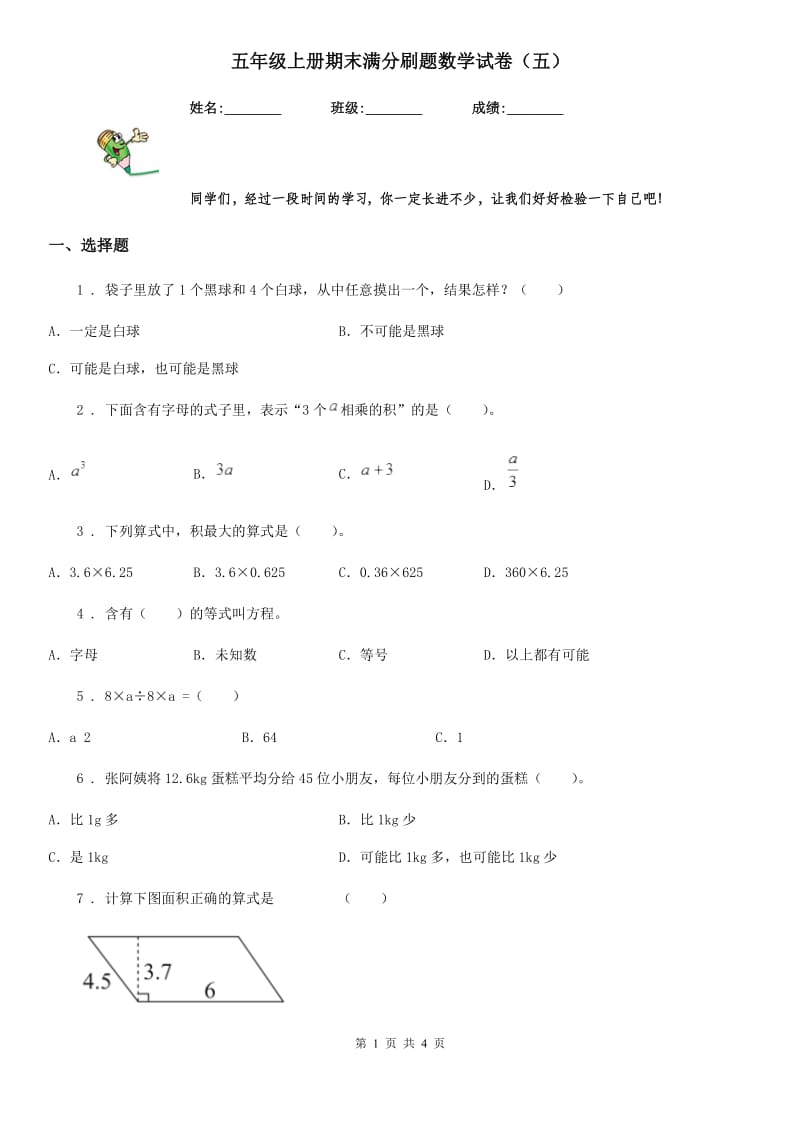 五年级上册期末满分刷题数学试卷（五）_第1页