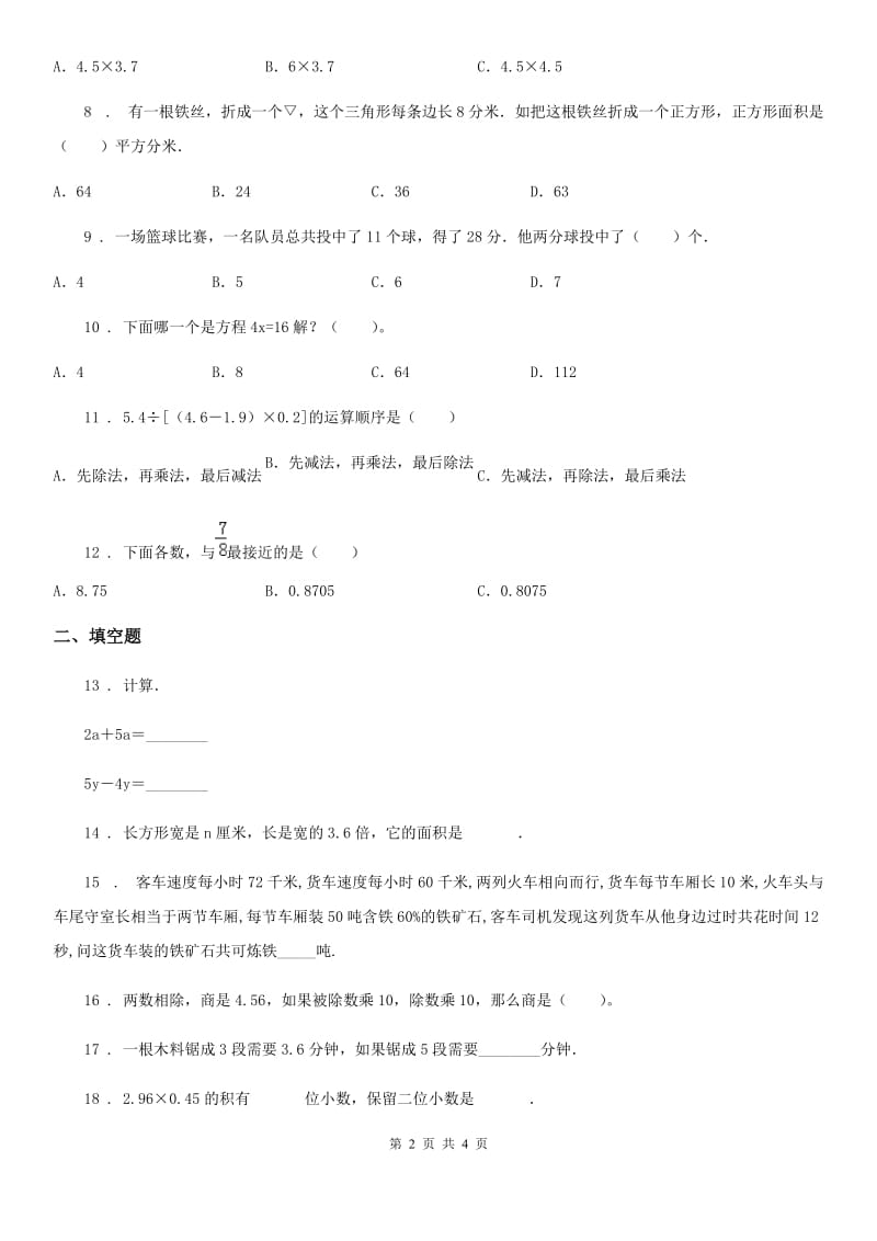 五年级上册期末满分刷题数学试卷（五）_第2页