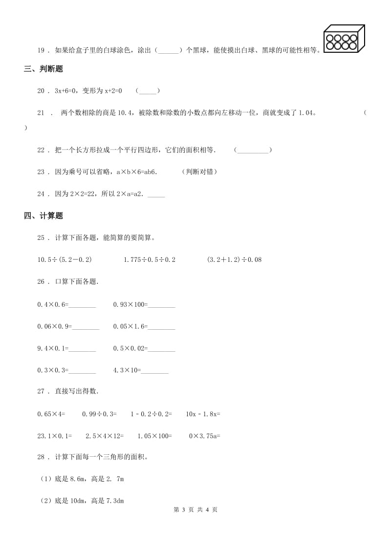 五年级上册期末满分刷题数学试卷（五）_第3页