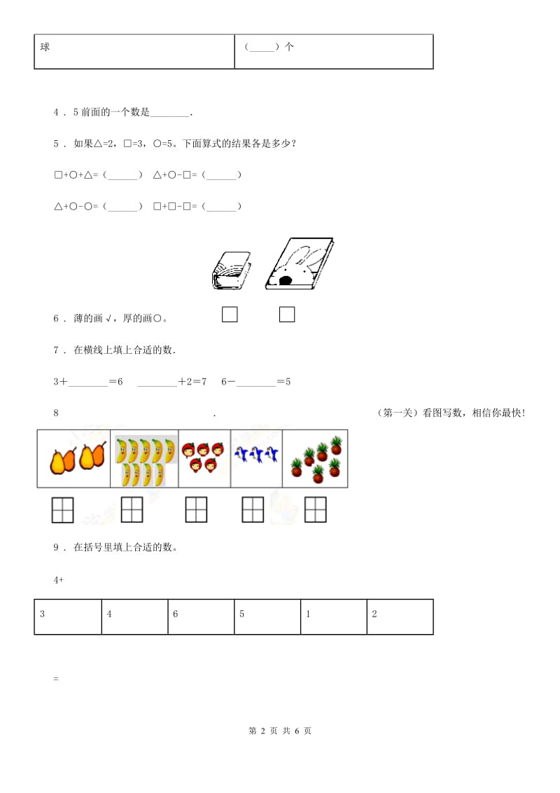 贵阳市2020年（春秋版）一年级上册期中测试数学试卷（II）卷_第2页