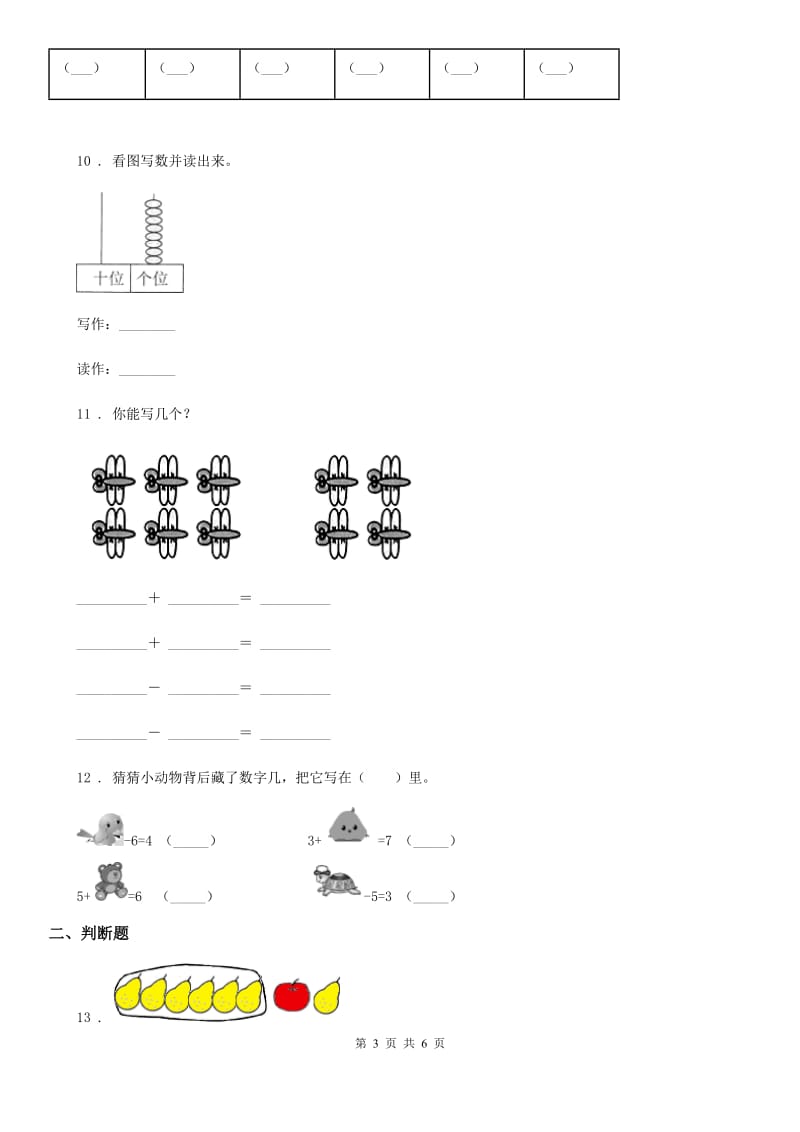 贵阳市2020年（春秋版）一年级上册期中测试数学试卷（II）卷_第3页