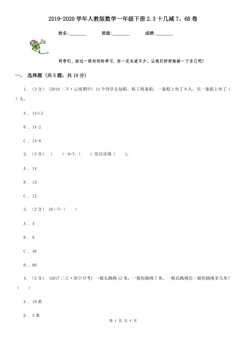 2019-2020学年人教版数学一年级下册2.3十几减7、6B卷_第1页