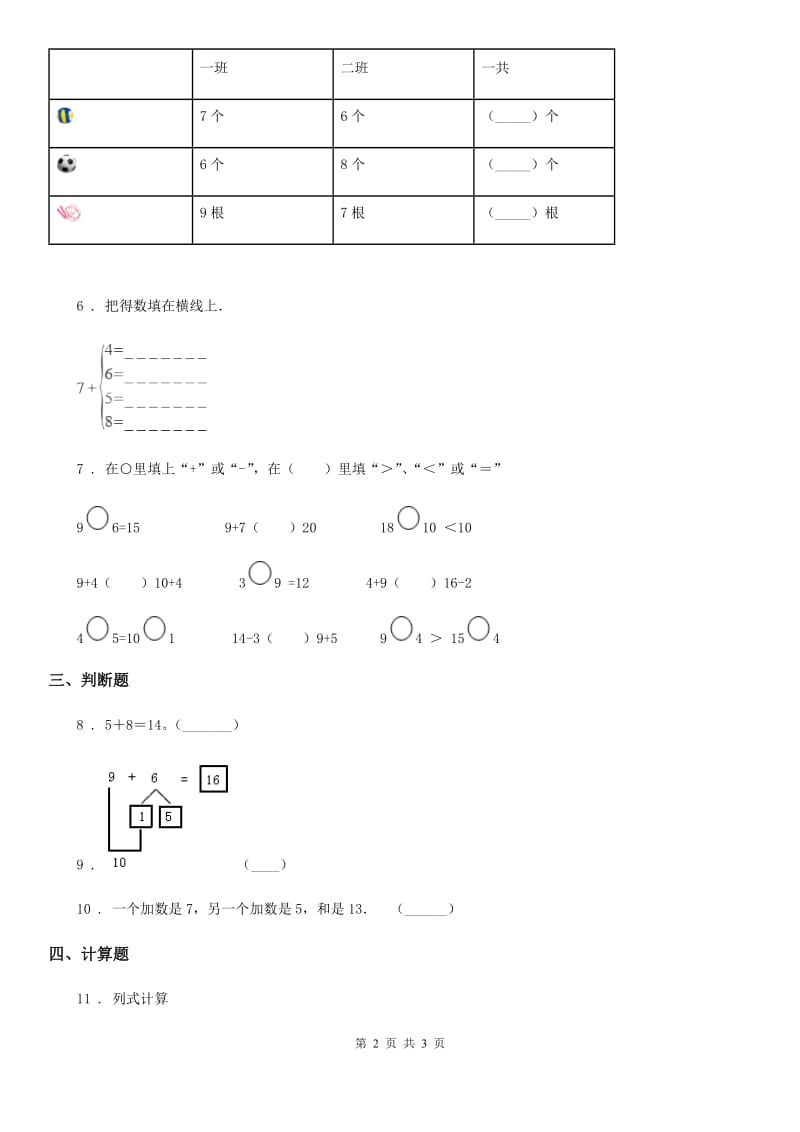 杭州市2019-2020学年数学一年级上册第五单元《20以内的进位加法》单元测试卷D卷_第2页