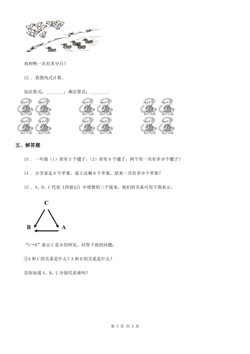 杭州市2019-2020学年数学一年级上册第五单元《20以内的进位加法》单元测试卷D卷_第3页
