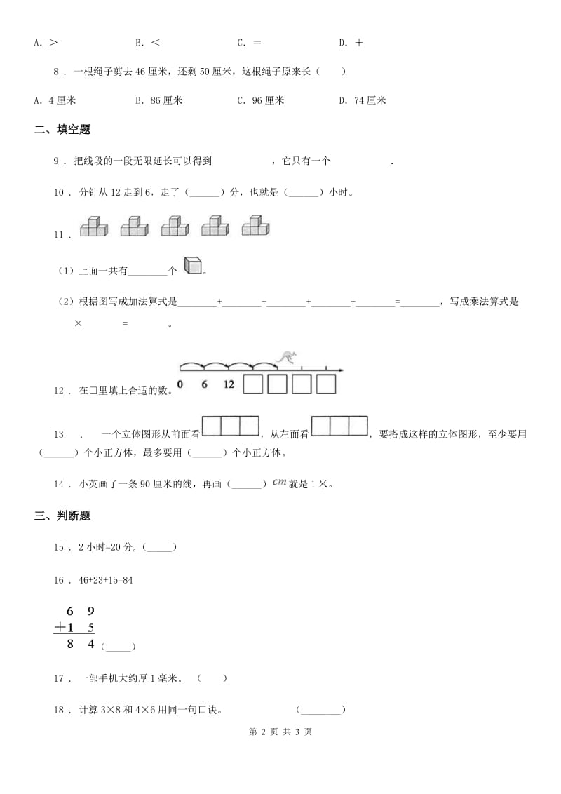 沈阳市2019-2020年度二年级上册期末测试数学试卷A卷_第2页