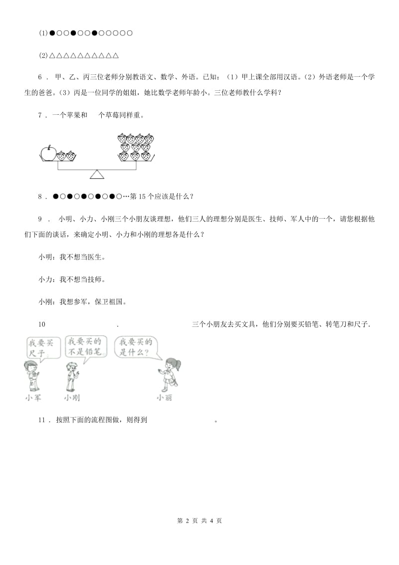 小升初数学专题讲练：逻辑推理2_第2页