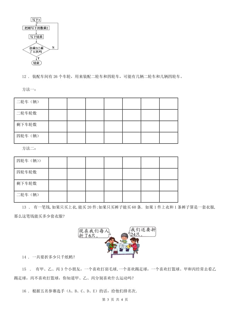 小升初数学专题讲练：逻辑推理2_第3页