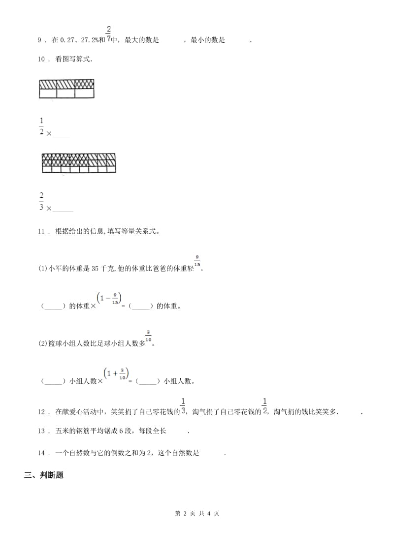 数学六年级上册第二单元《分数混合运算》过关测试卷（一）_第2页