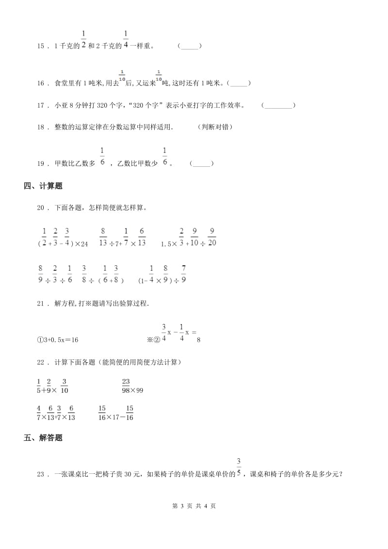 数学六年级上册第二单元《分数混合运算》过关测试卷（一）_第3页