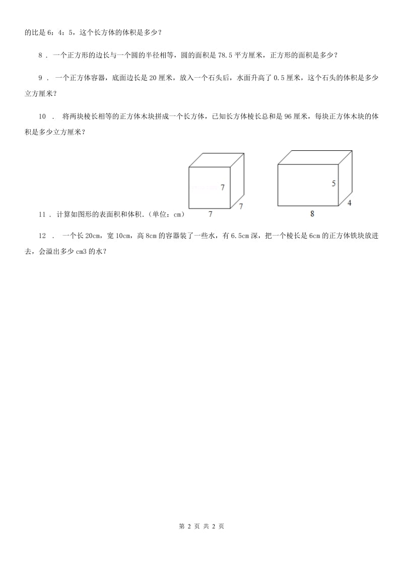 陕西省2020年数学五年级下册3.4 长方体和正方体的体积计算练习卷（II）卷_第2页