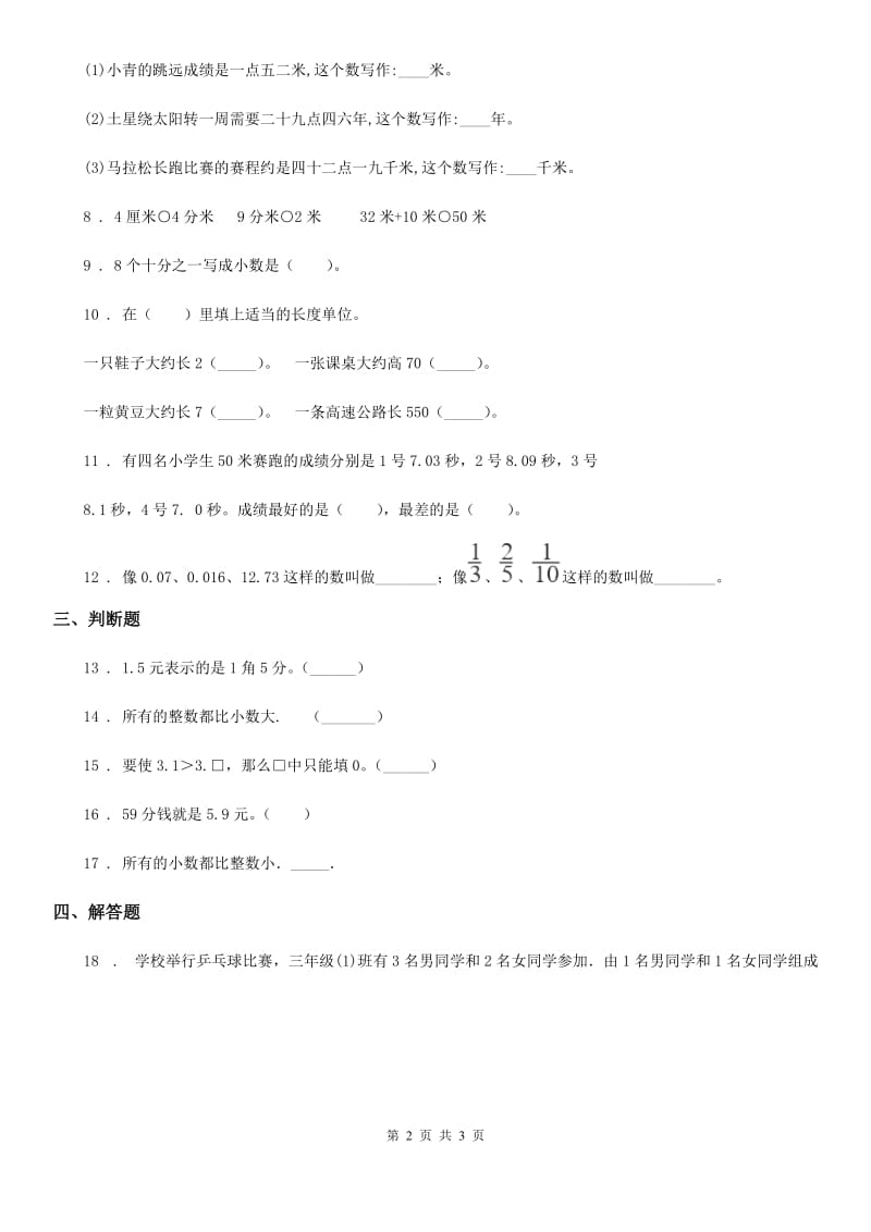 重庆市2020年数学三年级下册7.1 认识小数练习卷（A卷 基础巩固篇）（I）卷_第2页