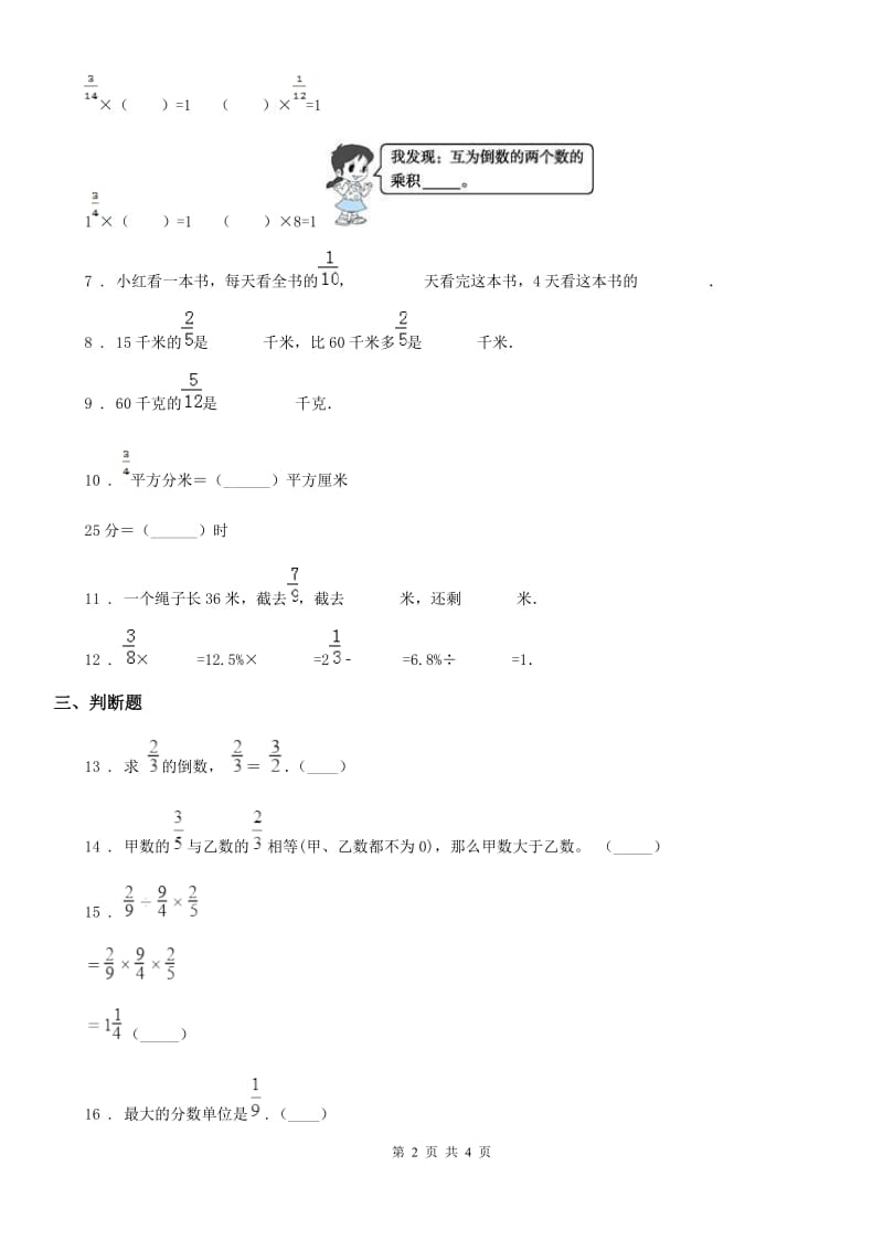 西宁市2020年数学六年级上册第二单元《分数乘法》单元测试（基础卷）B卷_第2页