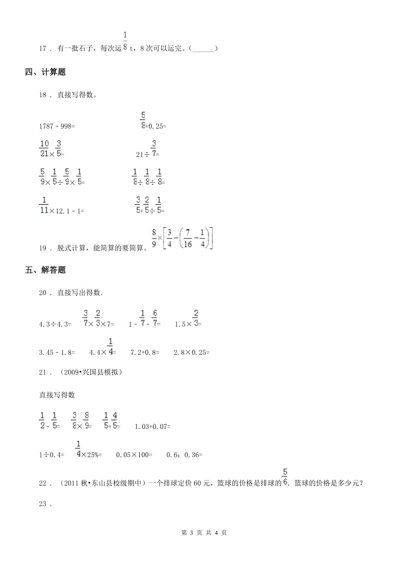 西宁市2020年数学六年级上册第二单元《分数乘法》单元测试（基础卷）B卷_第3页