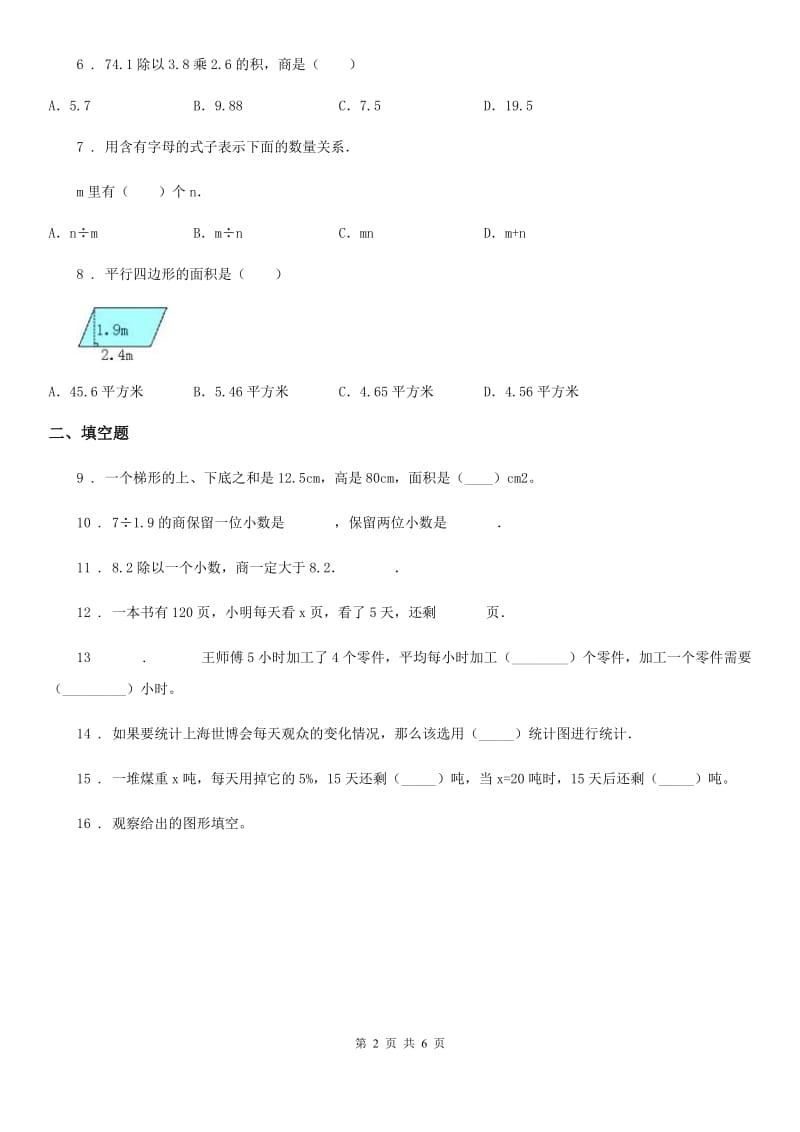 河北省2019年五年级上册期末综合测试数学试卷（五）（II）卷_第2页
