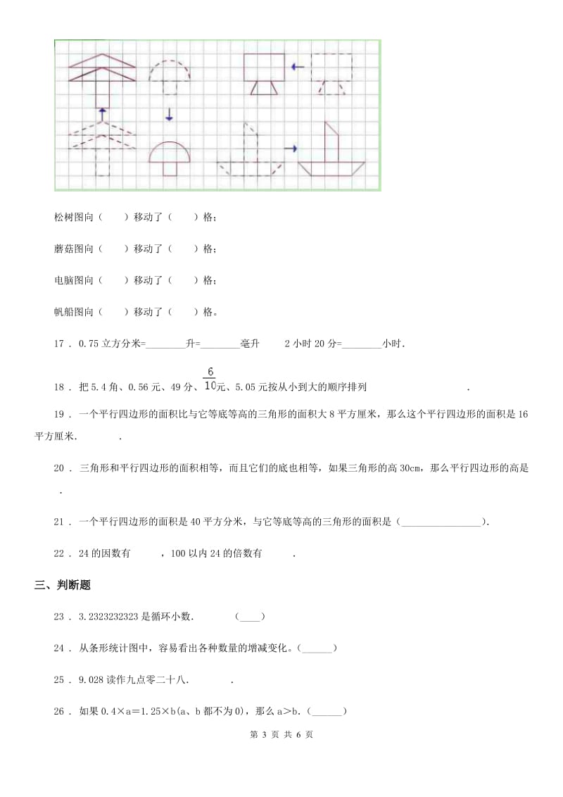 河北省2019年五年级上册期末综合测试数学试卷（五）（II）卷_第3页