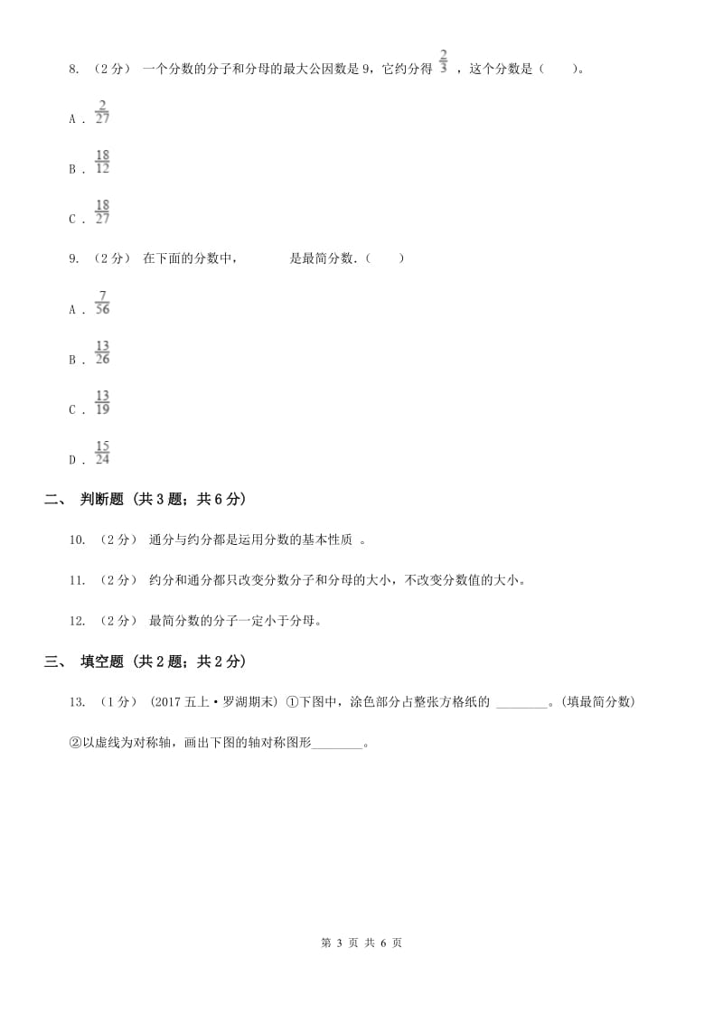 2019-2020学年人教版数学五年级下册4.4.2 约分A卷_第3页