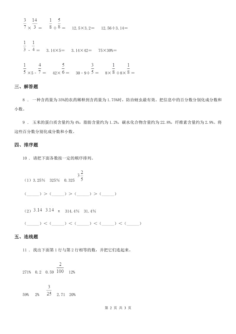 长沙市2019-2020年度数学六年级下册1.4 百分数和分数、小数的互化（2）练习卷D卷_第2页