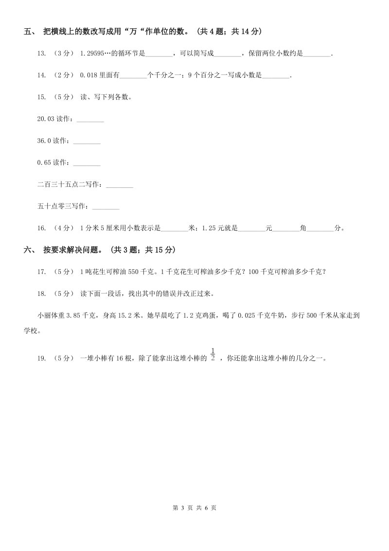 人教数学四年级下册 第四单元4.5小数的近似数 同步练习 （I）卷_第3页