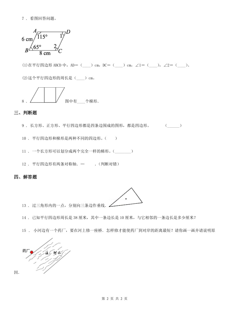 南宁市2019年数学四年级下册第六单元《平行四边形和梯形》单元测试卷A卷_第2页