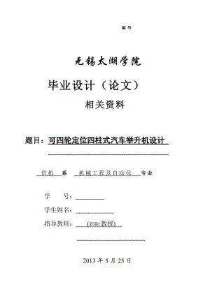 【機(jī)械類(lèi)畢業(yè)論文中英文對(duì)照文獻(xiàn)翻譯】舉升機(jī)