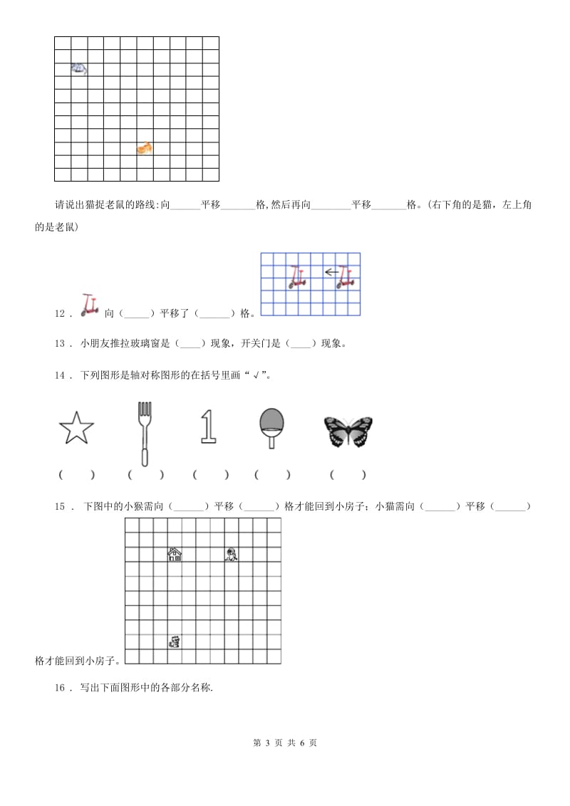 西安市2019版数学三年级下册第二单元《图形的运动》培优检测卷B卷_第3页