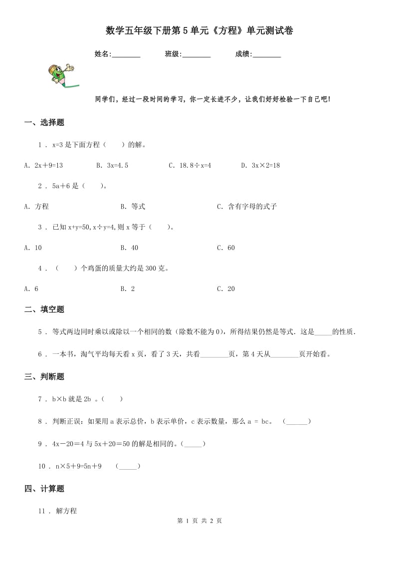 数学五年级下册第5单元《方程》单元测试卷_第1页