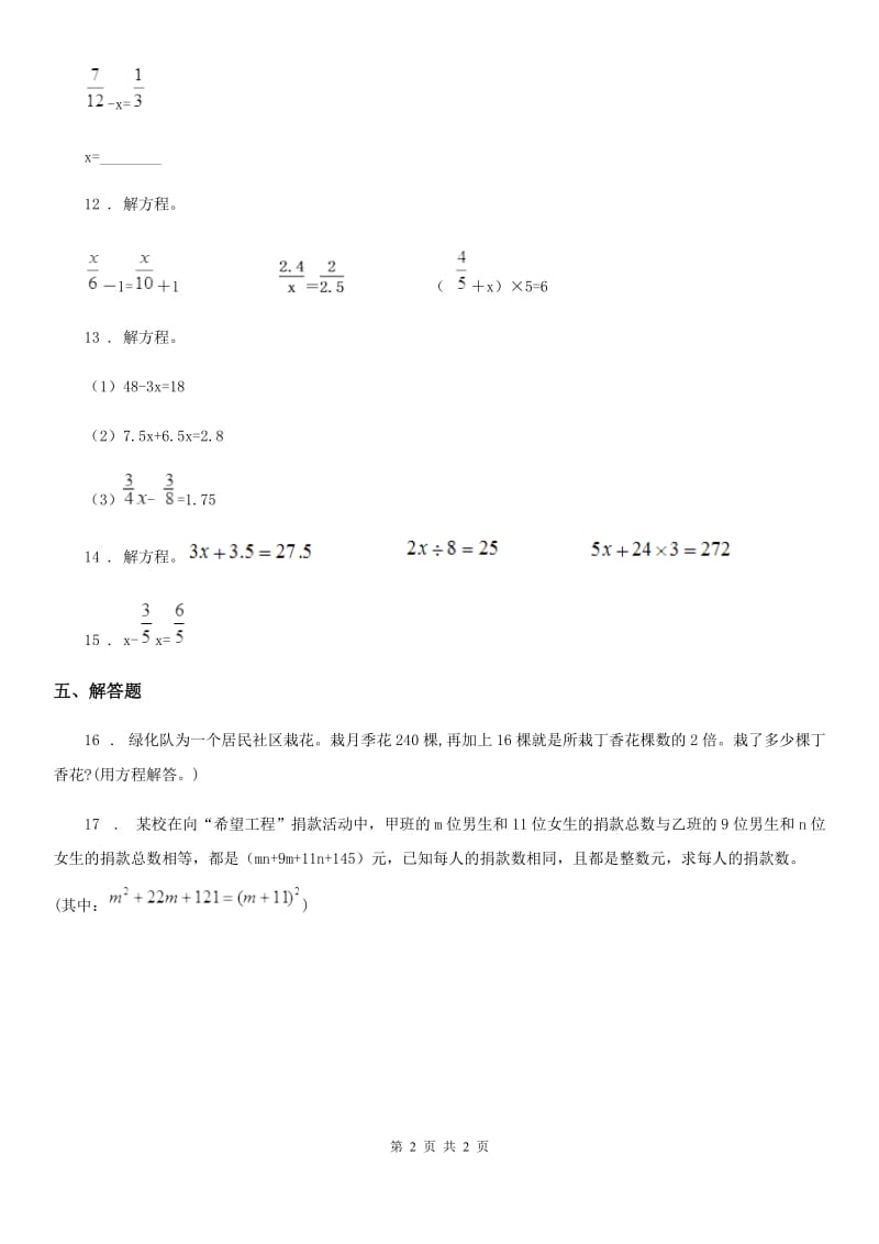 数学五年级下册第5单元《方程》单元测试卷_第2页