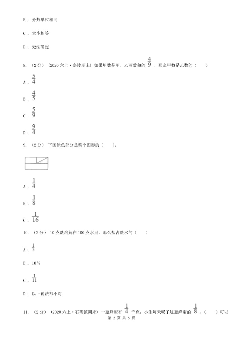 人教版小学数学三年级上册第八单元 分数的初步认识 第二节 几分之几 同步测试（II）卷_第2页