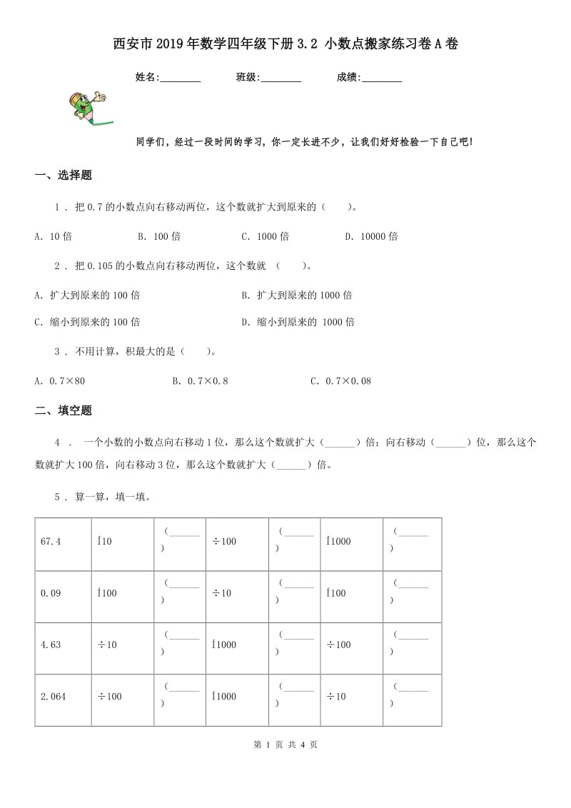 西安市2019年数学四年级下册3.2 小数点搬家练习卷A卷_第1页