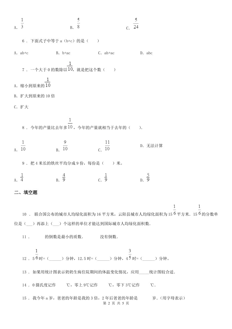 河南省2019-2020学年数学六年级下册《数与代数》专项训练卷B卷_第2页