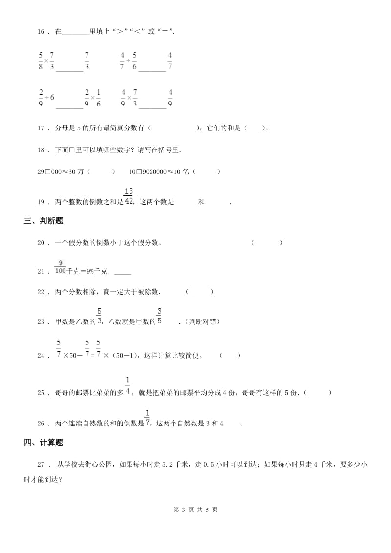 河南省2019-2020学年数学六年级下册《数与代数》专项训练卷B卷_第3页