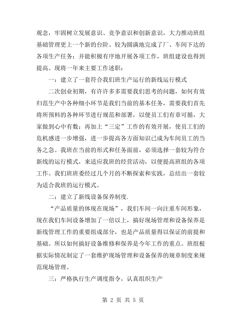 卷烟厂班长述职述廉_第2页