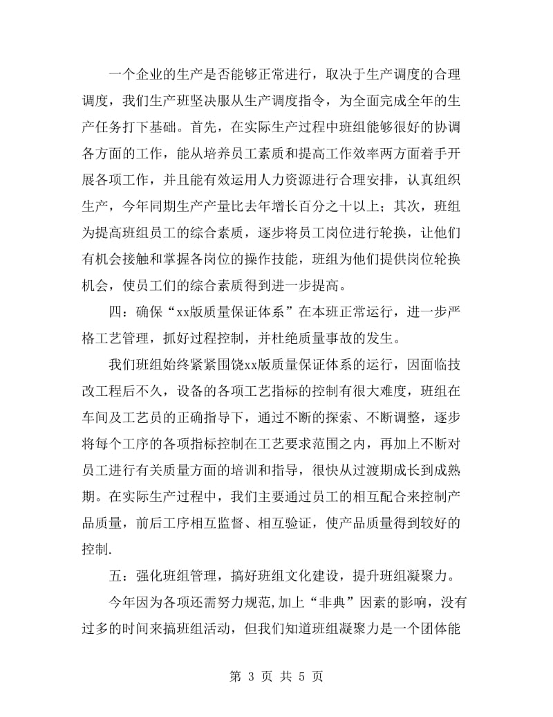 卷烟厂班长述职述廉_第3页