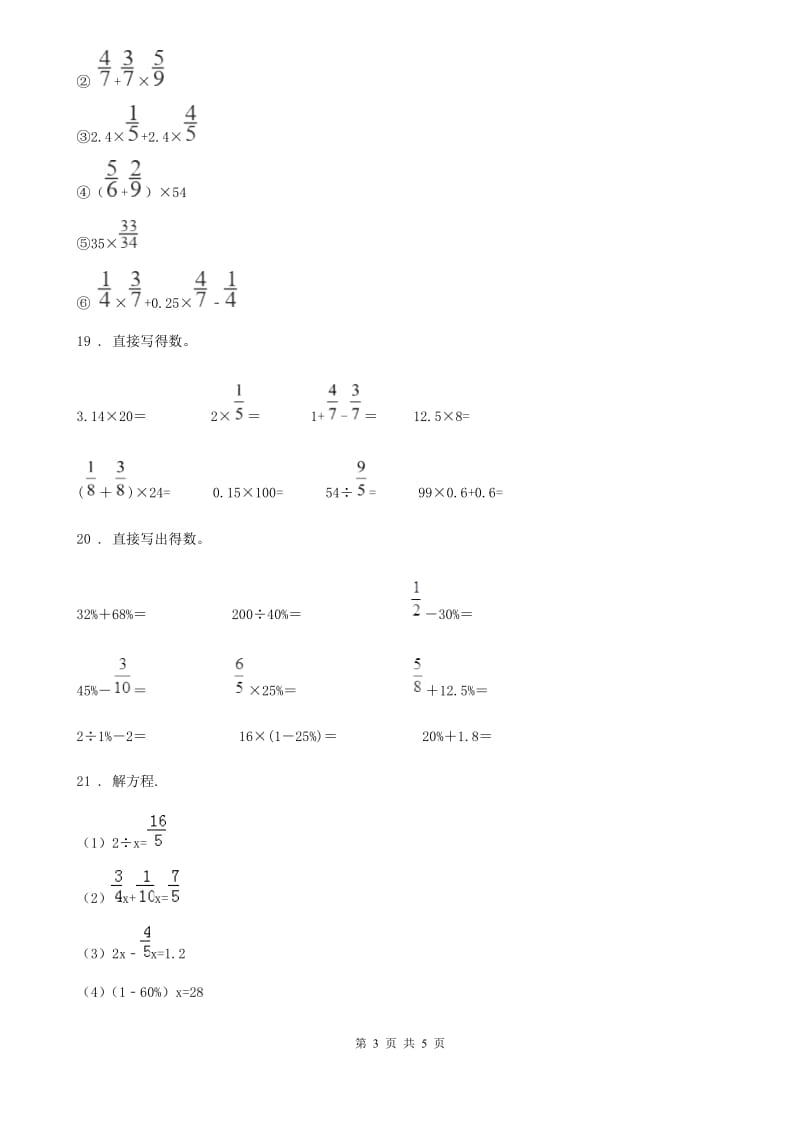 六年级上册期末透析冲刺数学试卷（三）_第3页