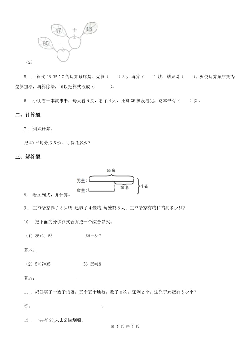 陕西省2020年数学二年级下册第八、九单元形成性学习评测（I）卷_第2页