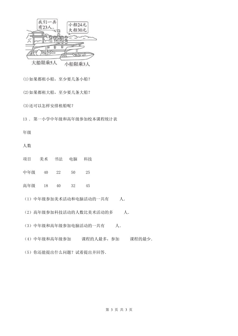 陕西省2020年数学二年级下册第八、九单元形成性学习评测（I）卷_第3页