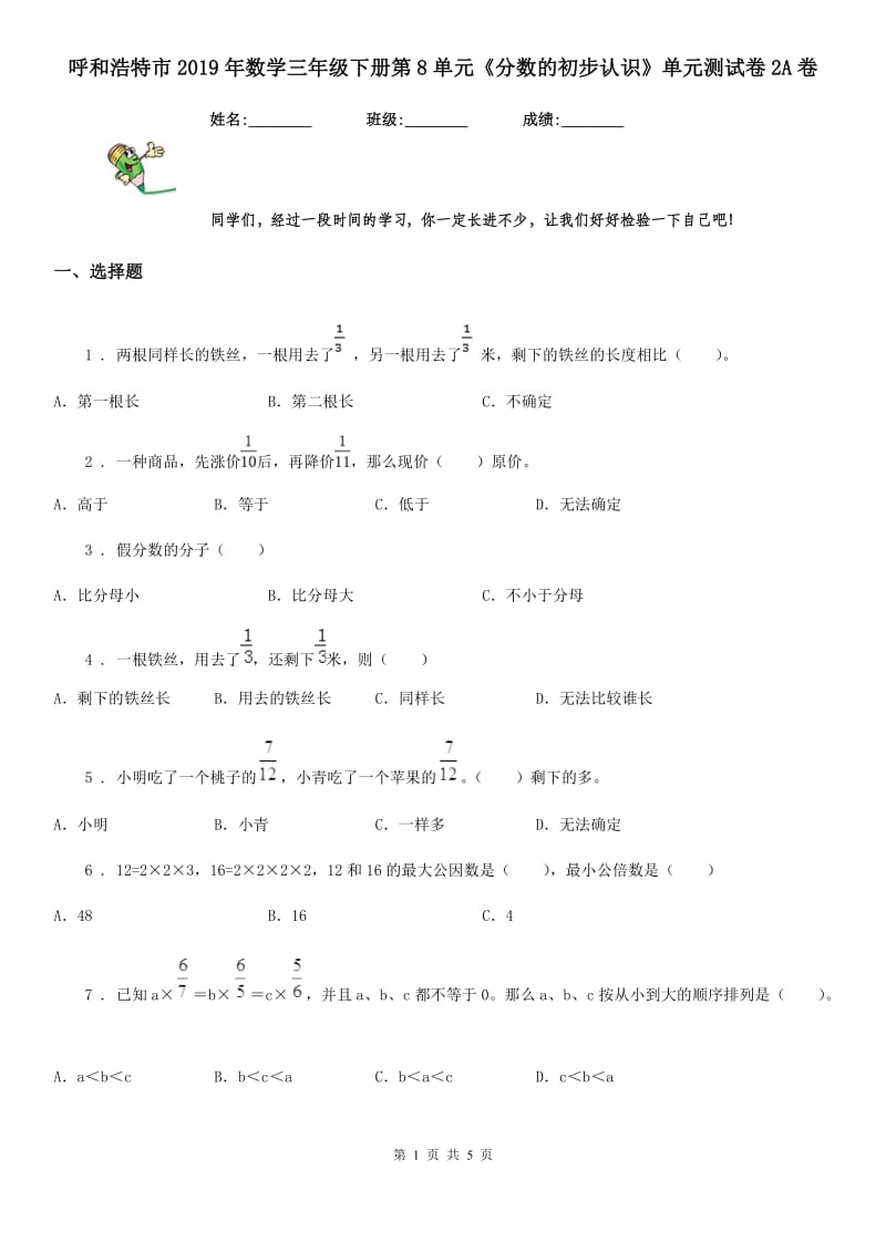 呼和浩特市2019年数学三年级下册第8单元《分数的初步认识》单元测试卷2A卷_第1页