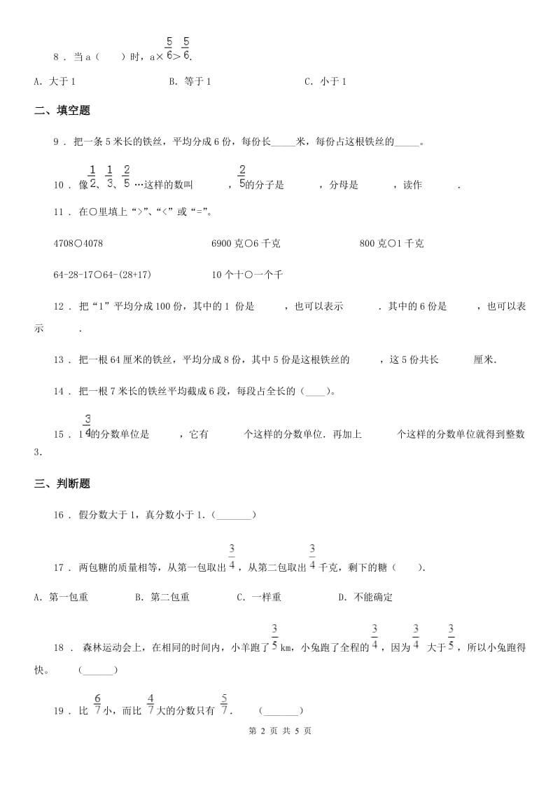 呼和浩特市2019年数学三年级下册第8单元《分数的初步认识》单元测试卷2A卷_第2页