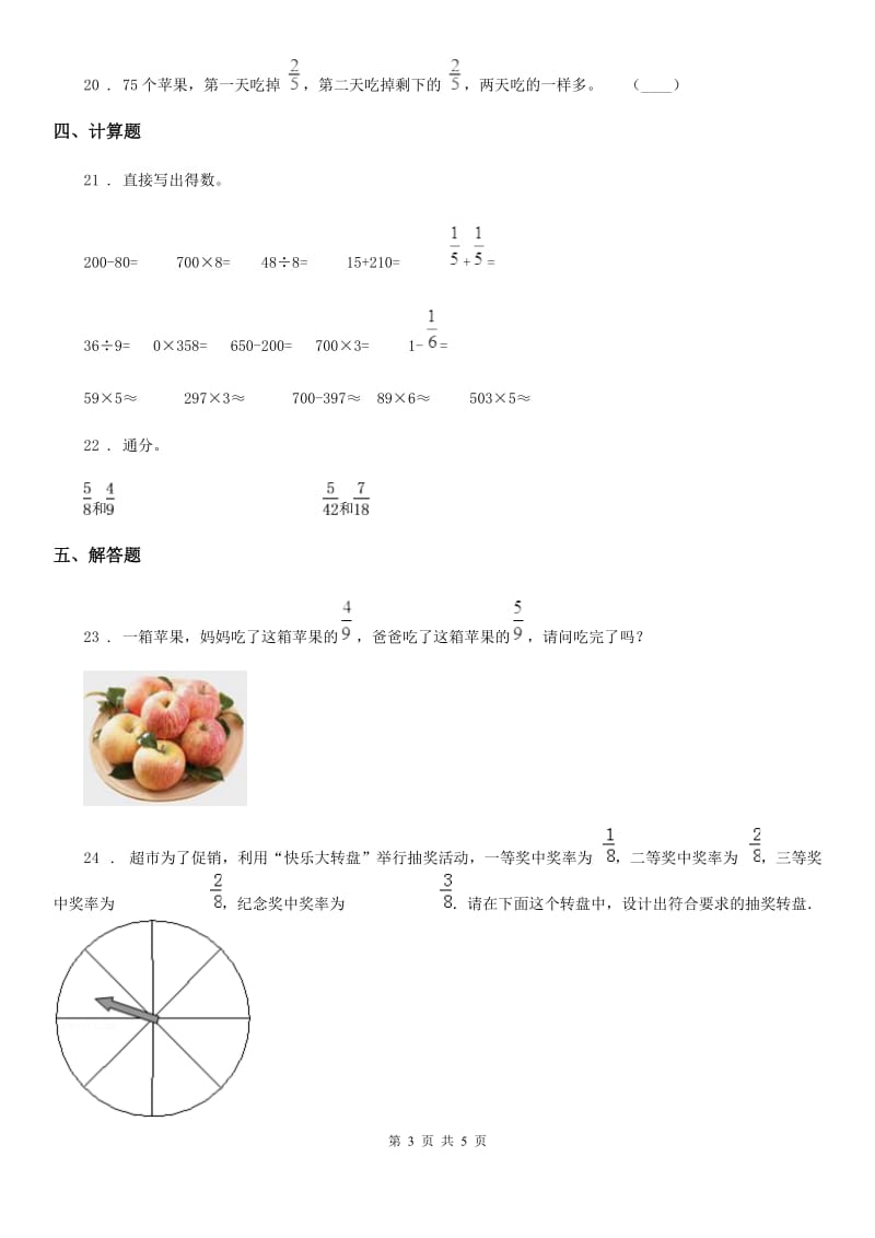 呼和浩特市2019年数学三年级下册第8单元《分数的初步认识》单元测试卷2A卷_第3页