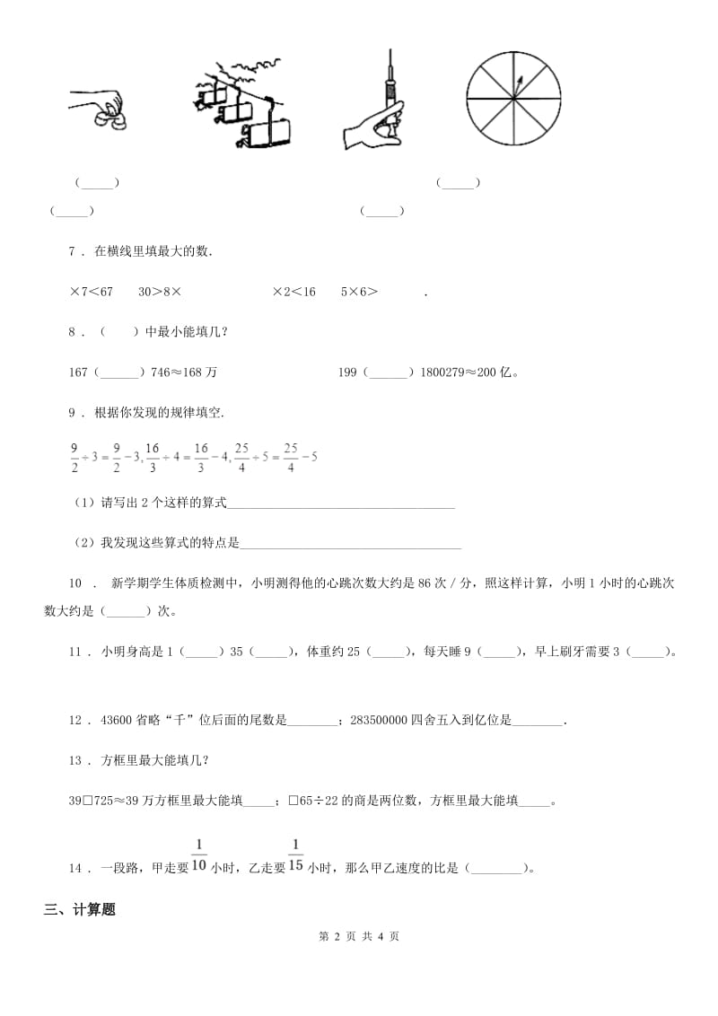 济南市2019年四年级下册期中综合测试数学试卷（II）卷_第2页