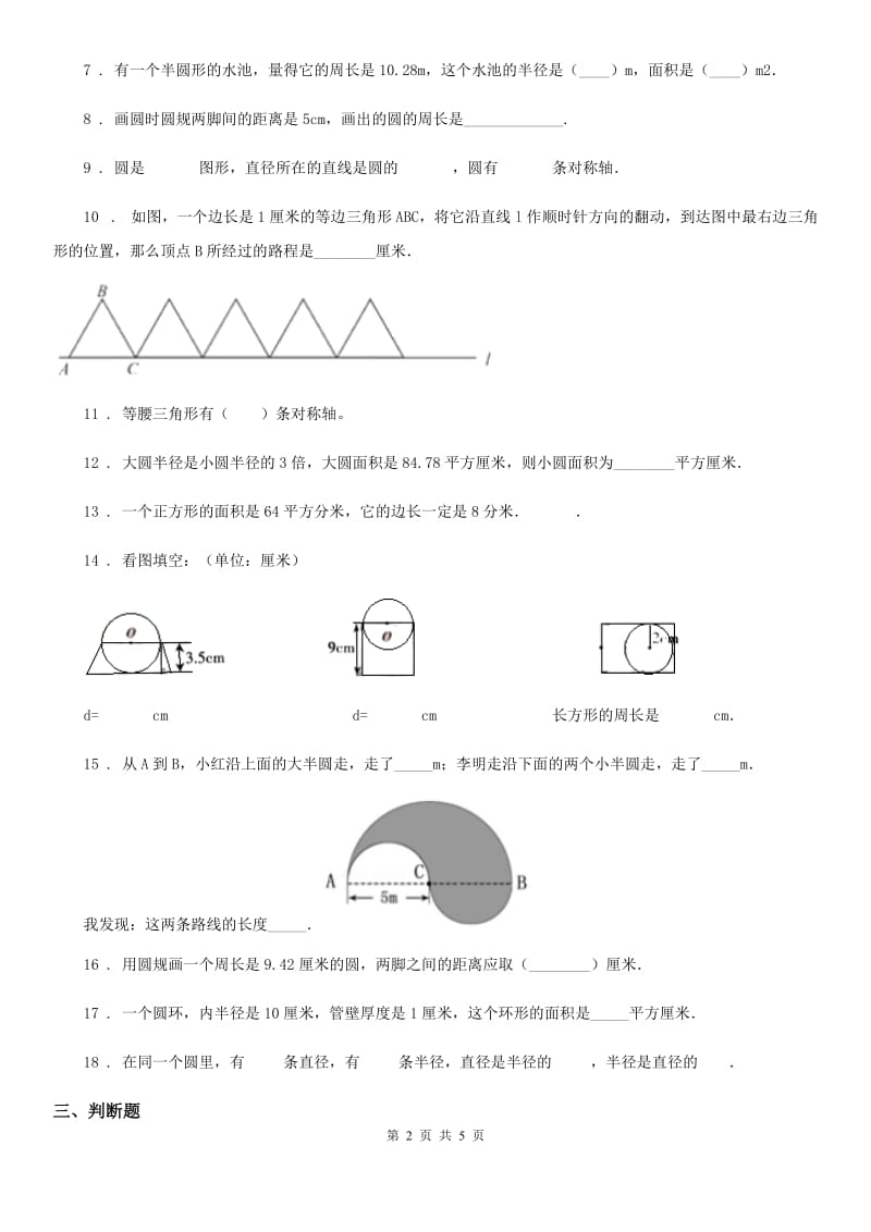 数学六年级上册第5单元《圆》过关检测卷_第2页