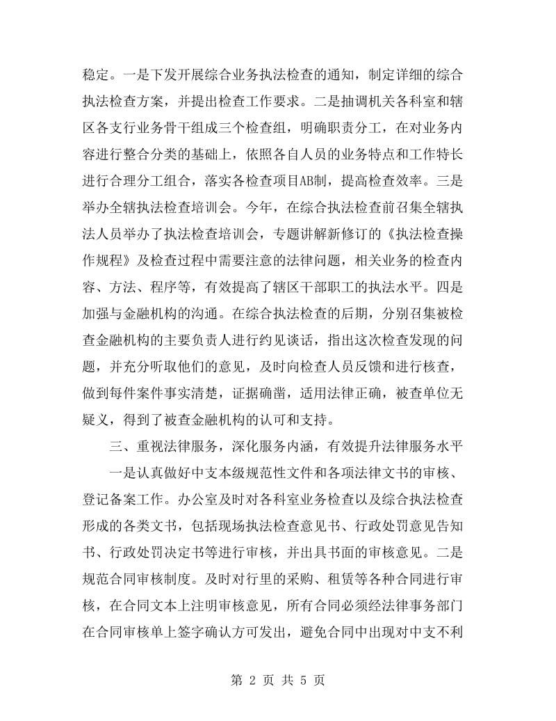 我市中心支行年度法律事务总结_第2页