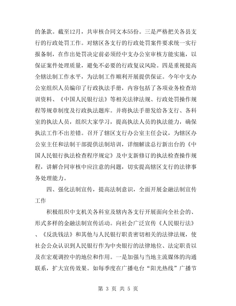 我市中心支行年度法律事务总结_第3页