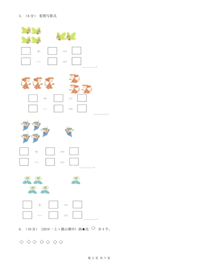 小学数学人教版一年级上册5.1 6和7_第2页