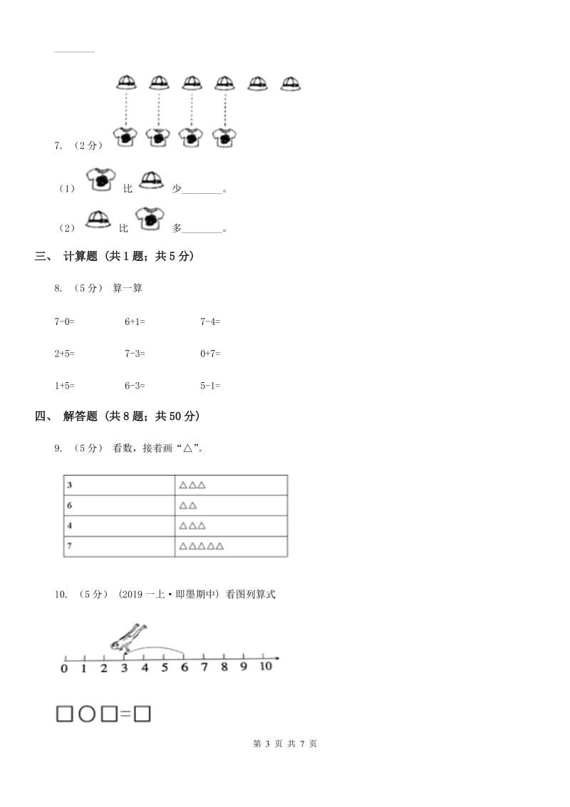 小学数学人教版一年级上册5.1 6和7_第3页