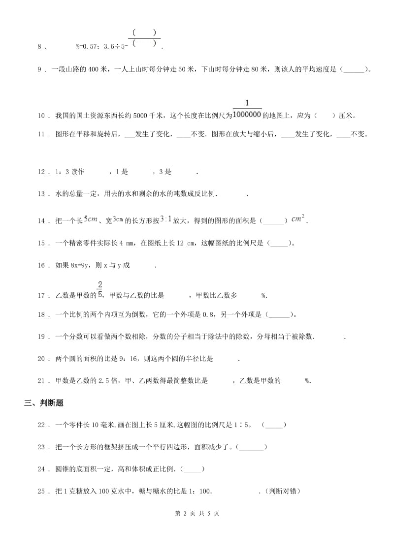 辽宁省2020年（春秋版）数学六年级下册第四单元《比例》全优测评卷（A卷）B卷_第2页