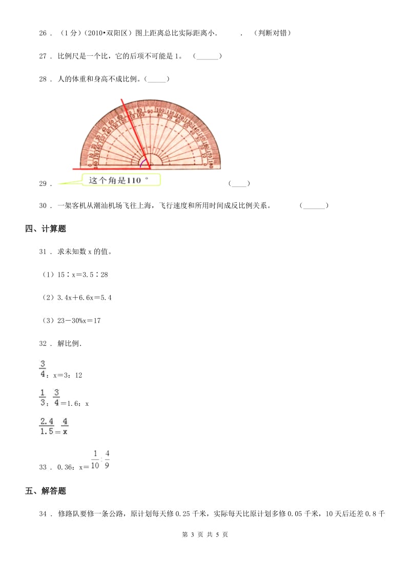 辽宁省2020年（春秋版）数学六年级下册第四单元《比例》全优测评卷（A卷）B卷_第3页