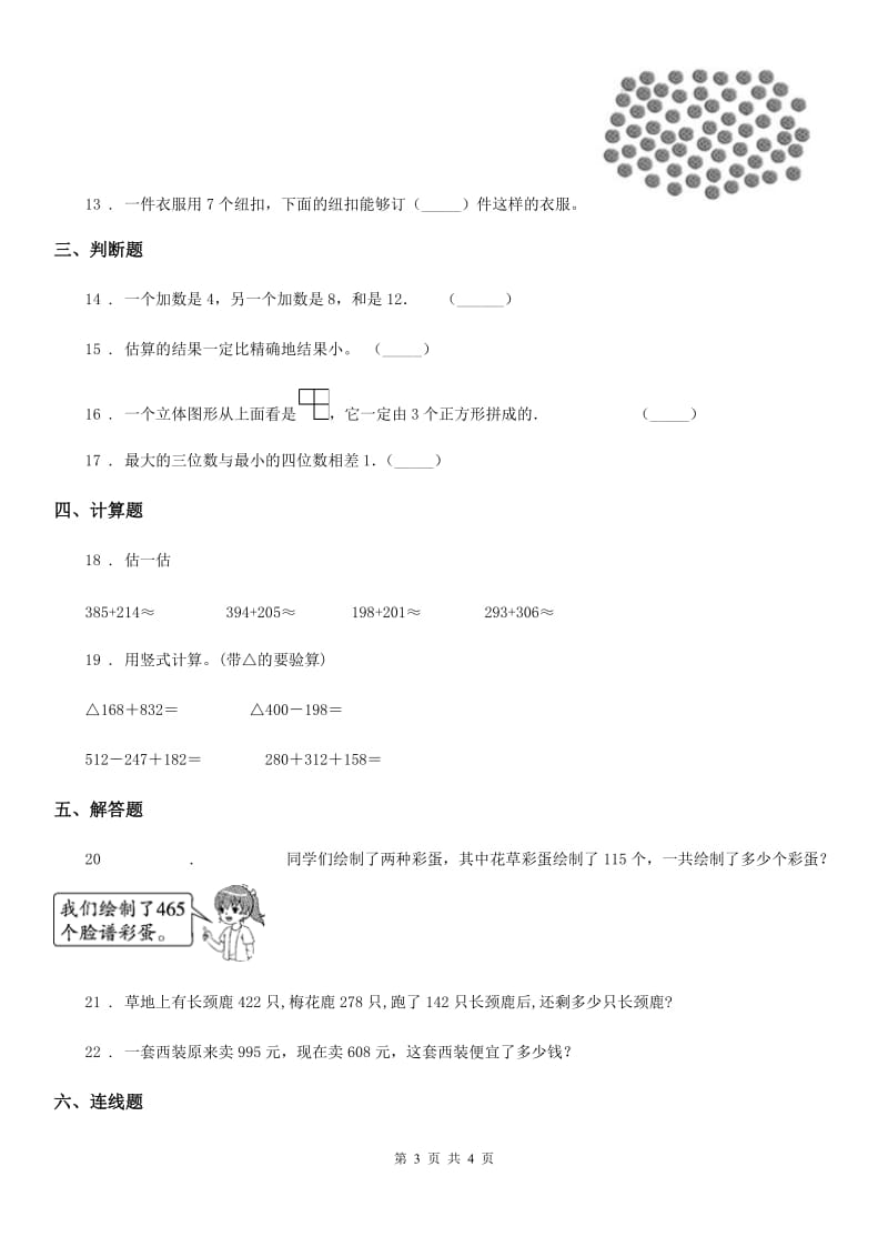 合肥市2020年（春秋版）数学二年级下册第四、五单元跟踪检测卷B卷_第3页