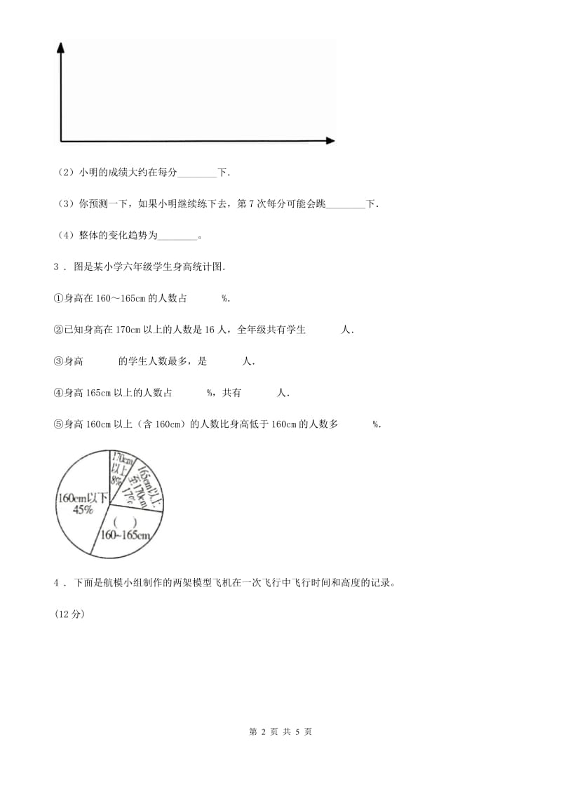 重庆市2019年数学五年级下册第二单元《折线统计图》单元测试卷（一）A卷_第2页